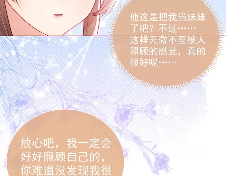 第17话 表露心意76