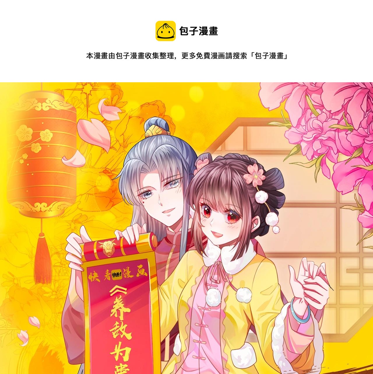 《养敌为患》破600w关注！0