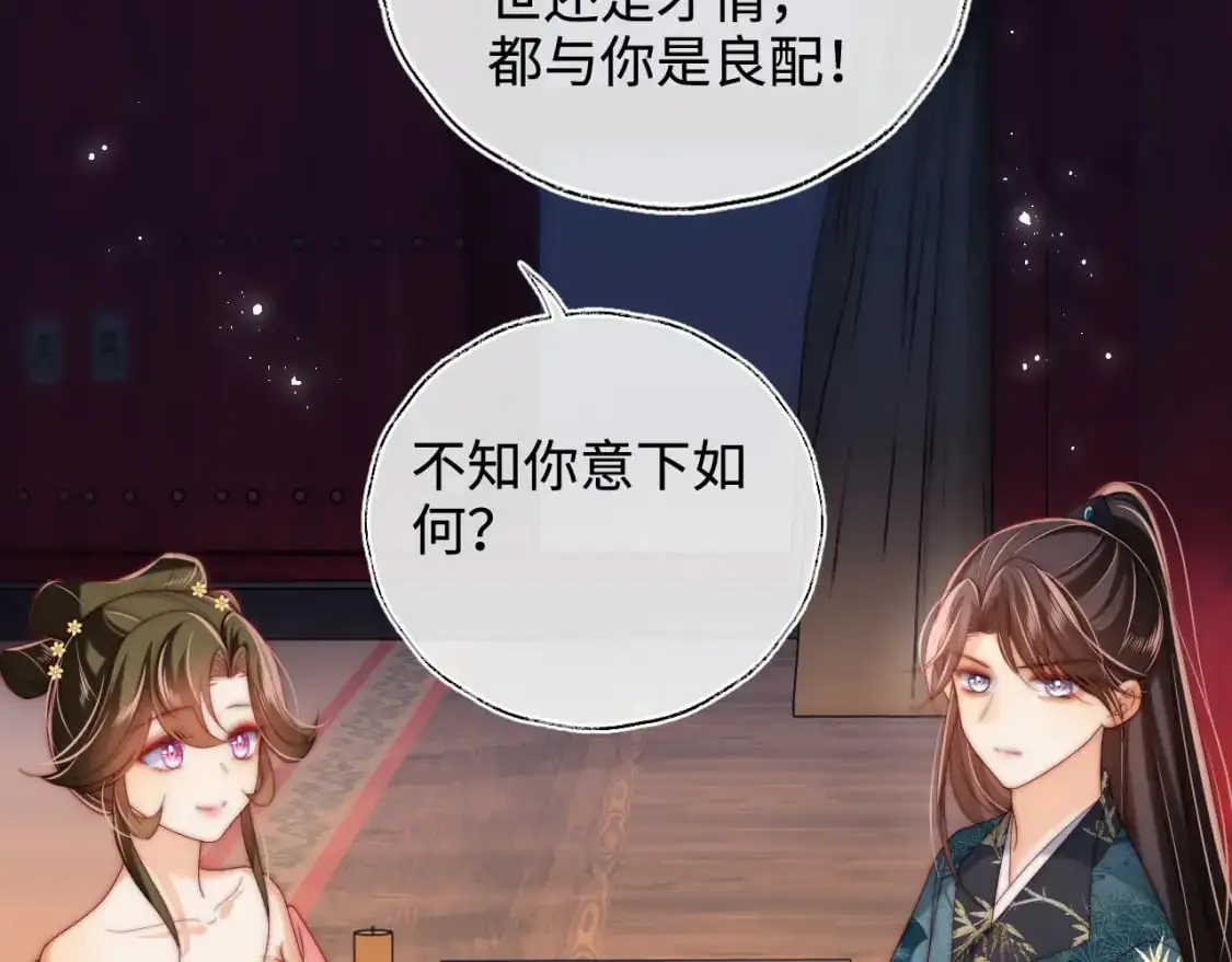 第72话 要给君卿烨赐婚？！54