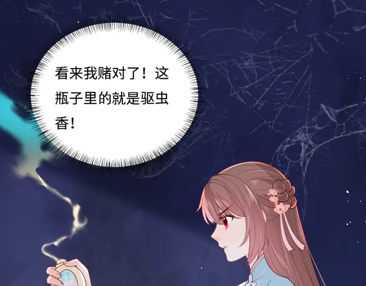 第141话 夜沐找解药39