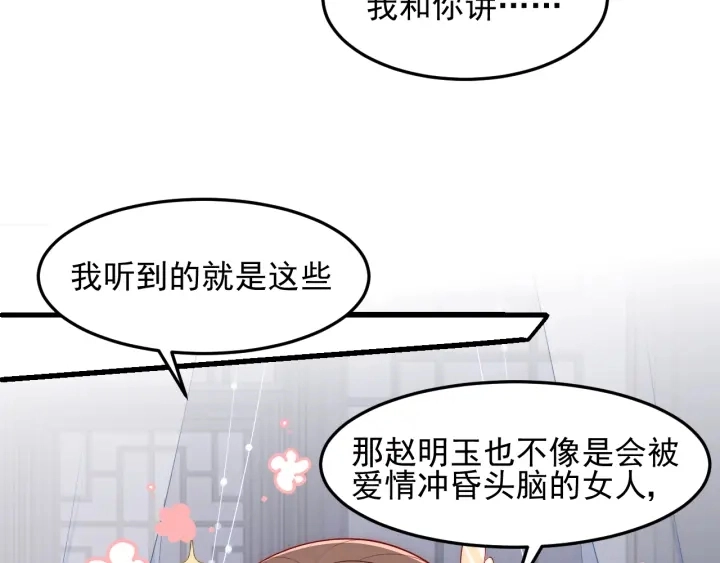 第107话 赵国公主的请求109