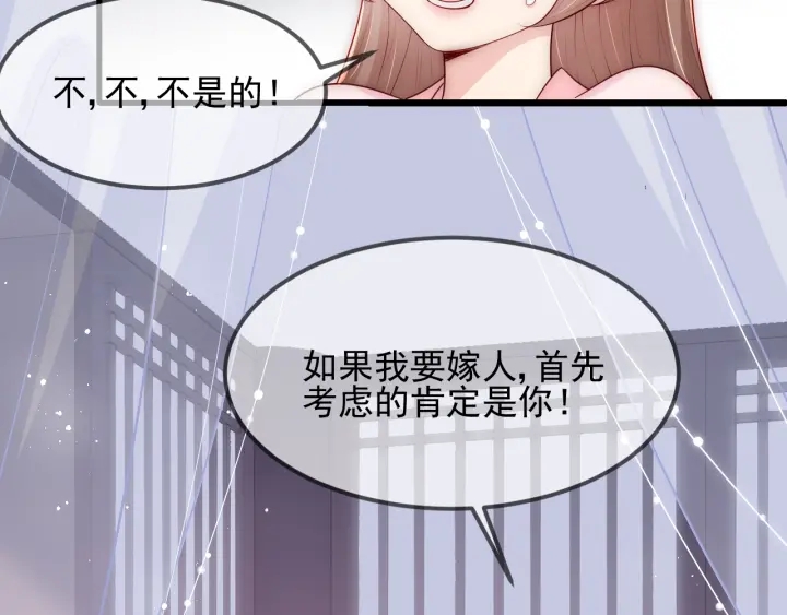 第69话 你不想嫁给我？30