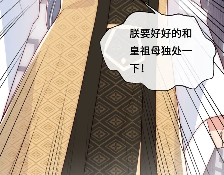 第53话 和皇祖母独处82