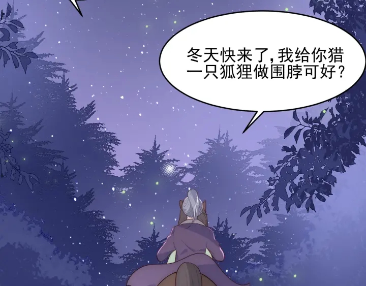 第81话 给你猎一只狐狸70