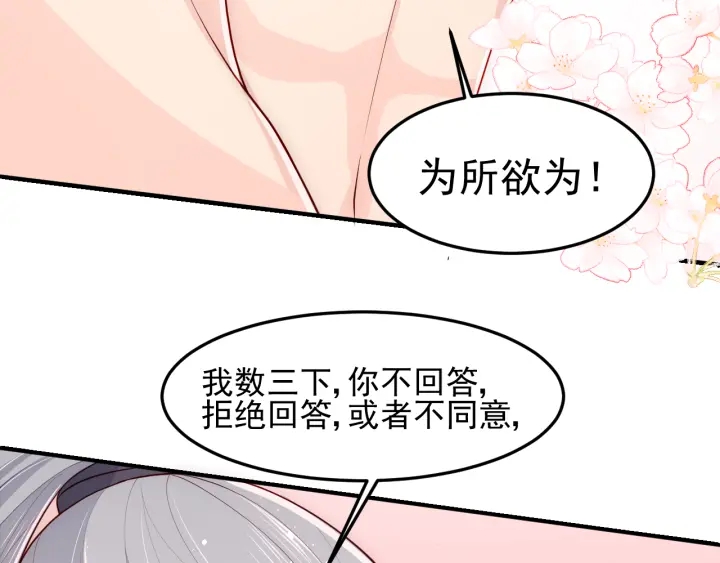 第103话 他的唇看起来很好亲9