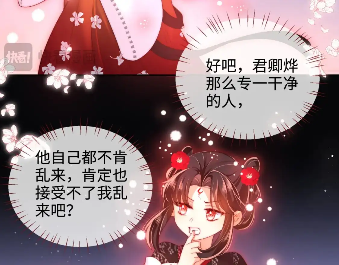 第69话 收君卿烨当徒弟，我不答应！12