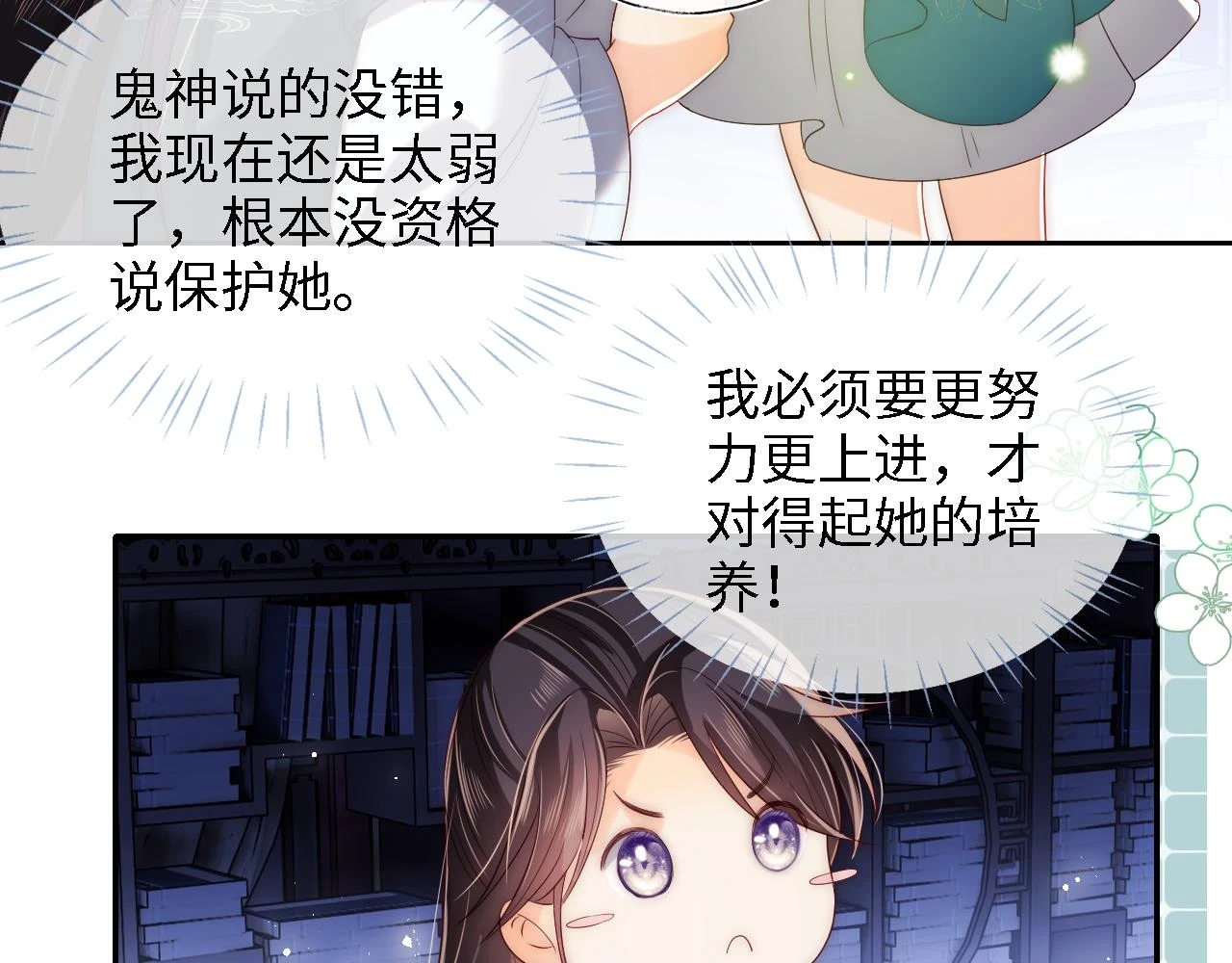 第23话 谁让我宠崽子呢11