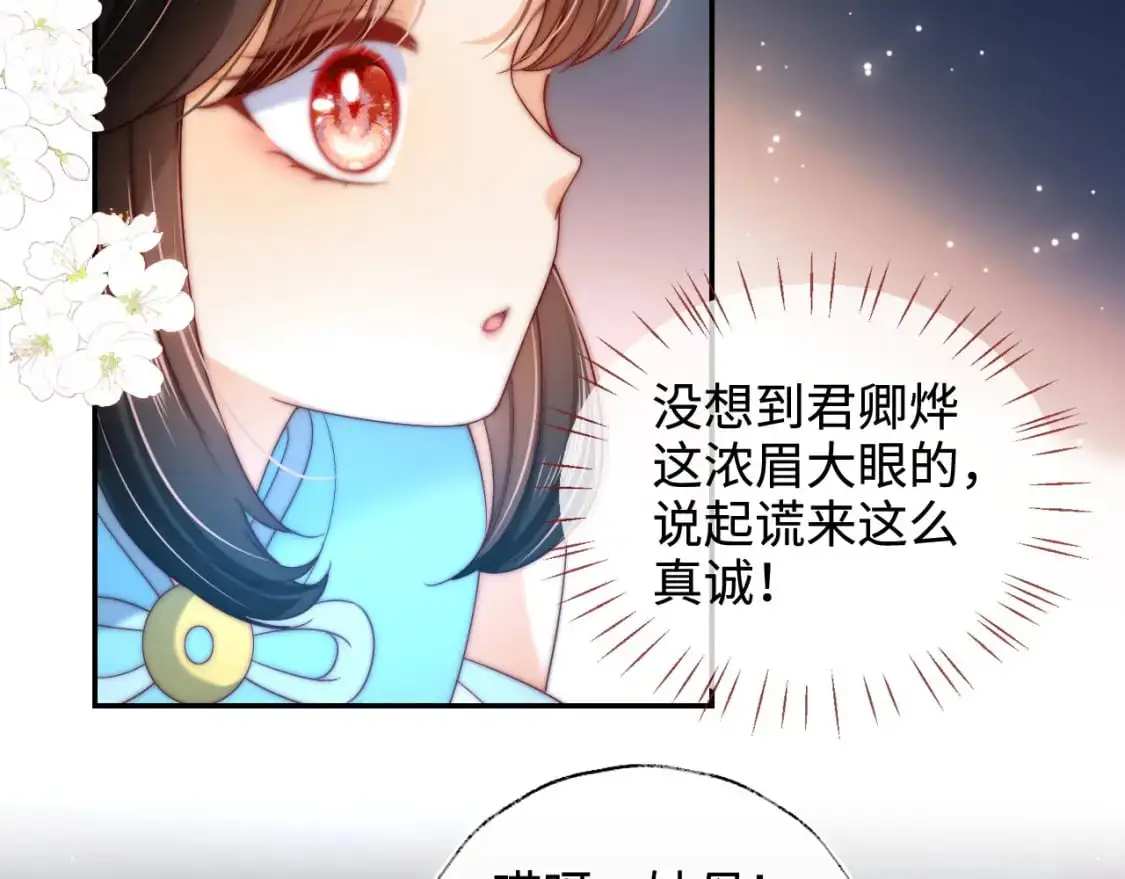 第72话 要给君卿烨赐婚？！61