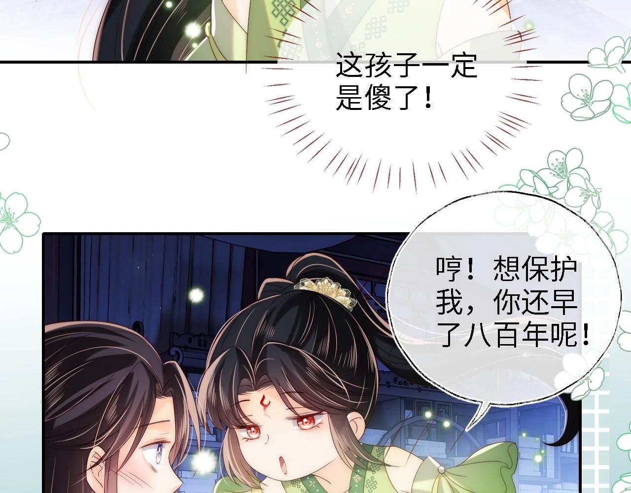 第23话 谁让我宠崽子呢7