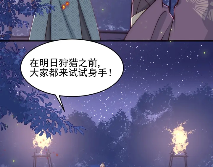第80话 秋猎夜宴113