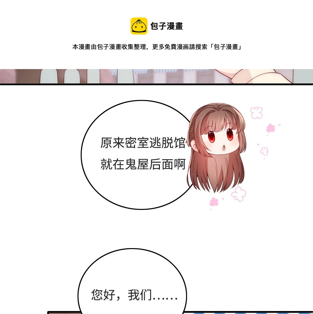 番外10 爆笑穿密室8