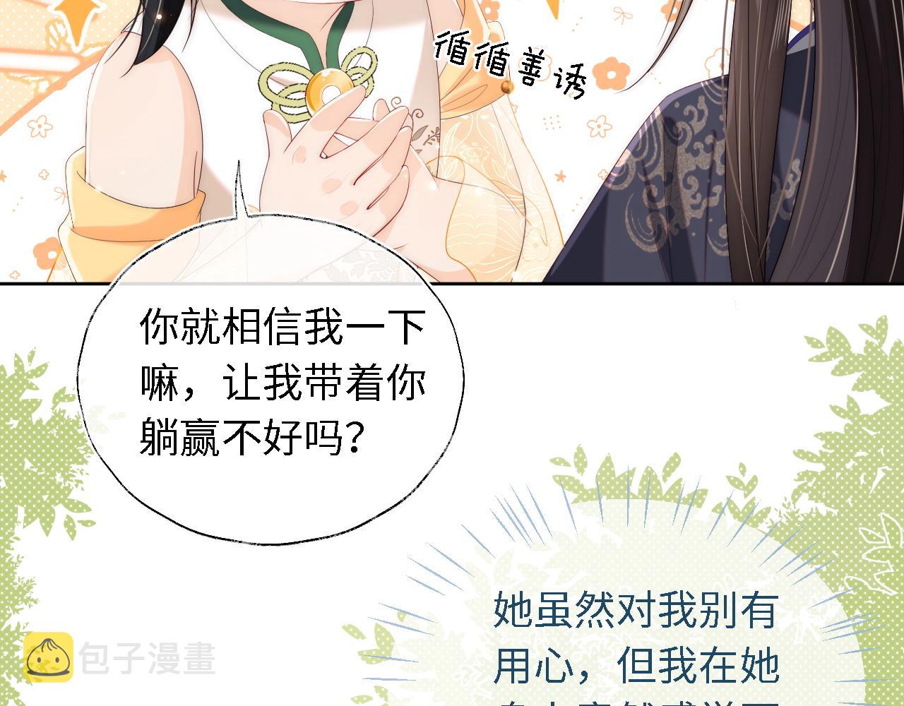 第4话 变态的四皇子！28