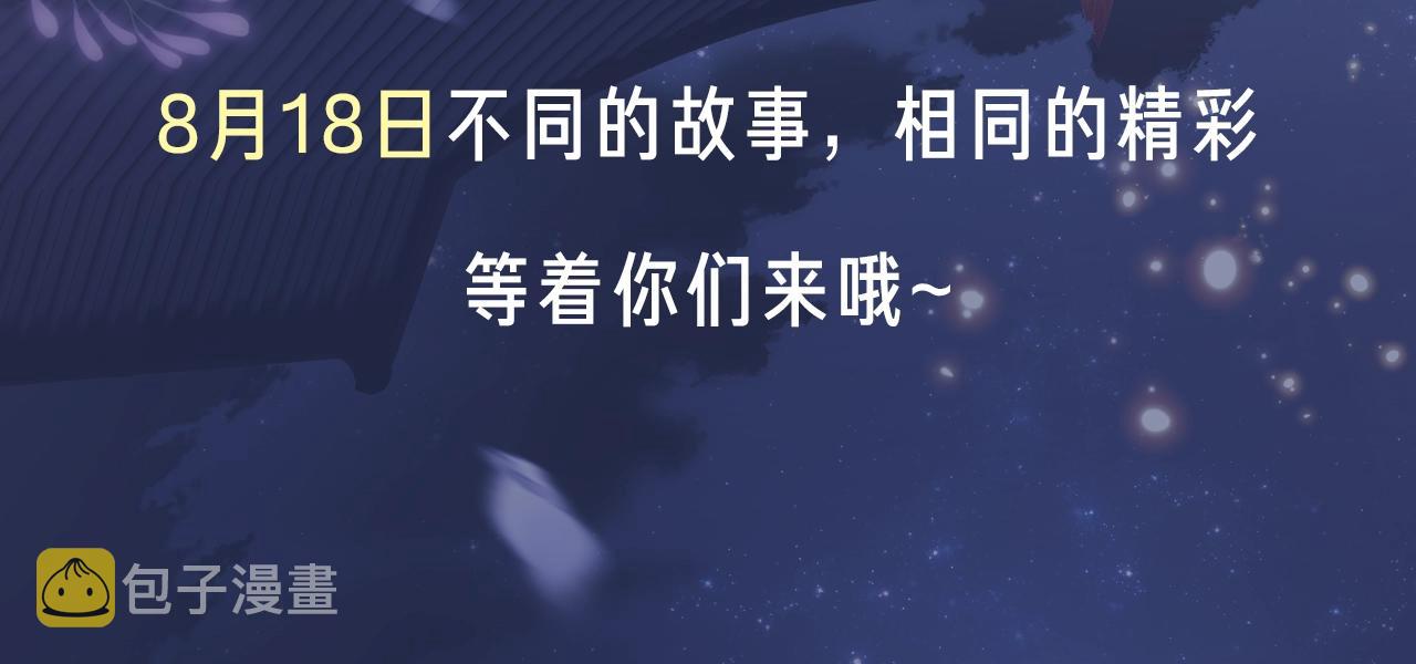 8月18日 第2季重新出发！5