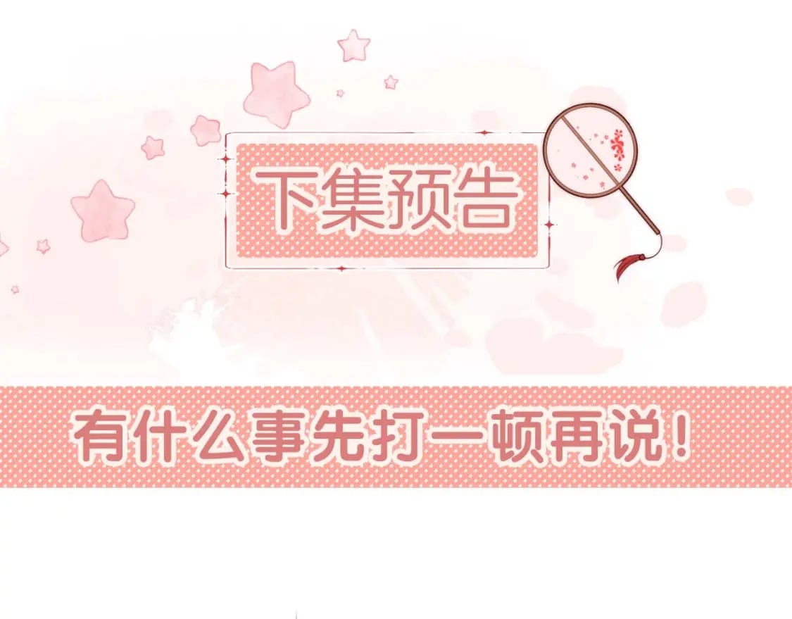 第34话 朝朝是你心上人73