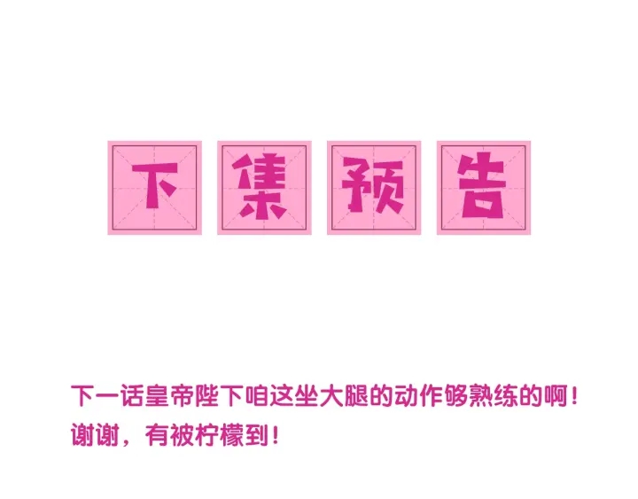 第79话 只为你昏庸好色127