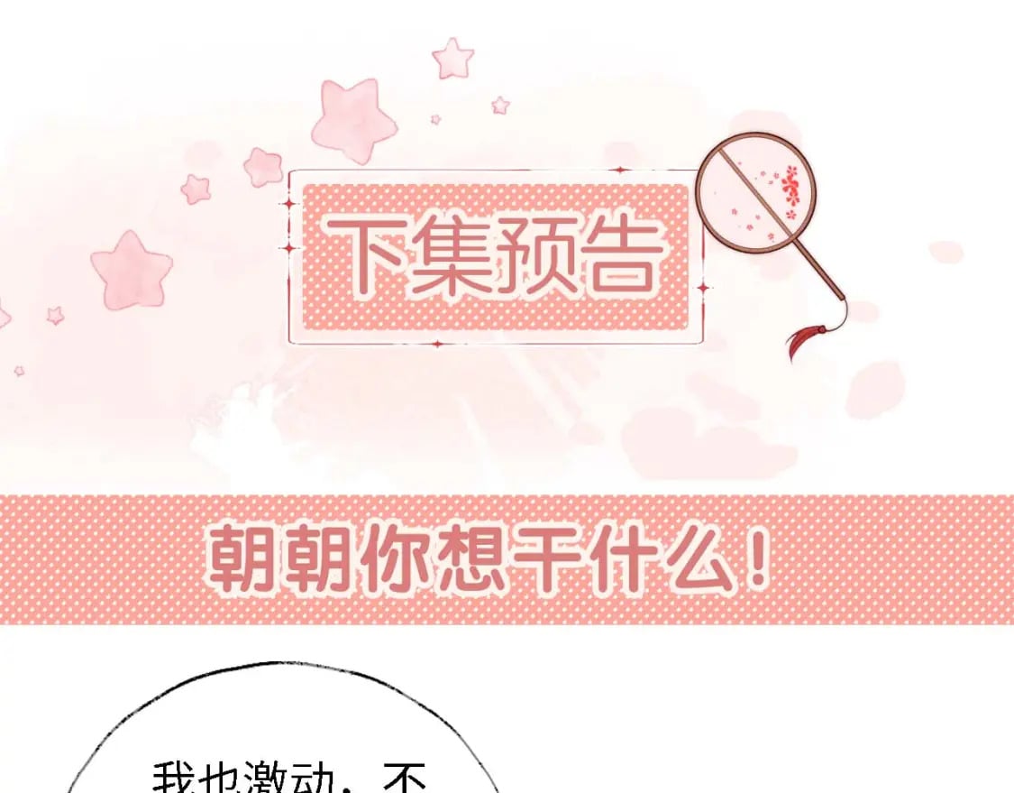 第36话 朝朝的秘密67