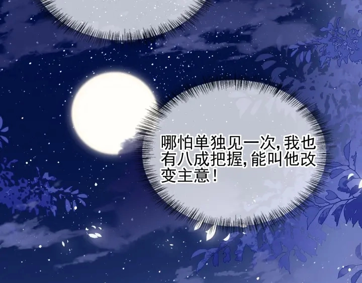 第106话 夜·凡尔赛·沐上线82