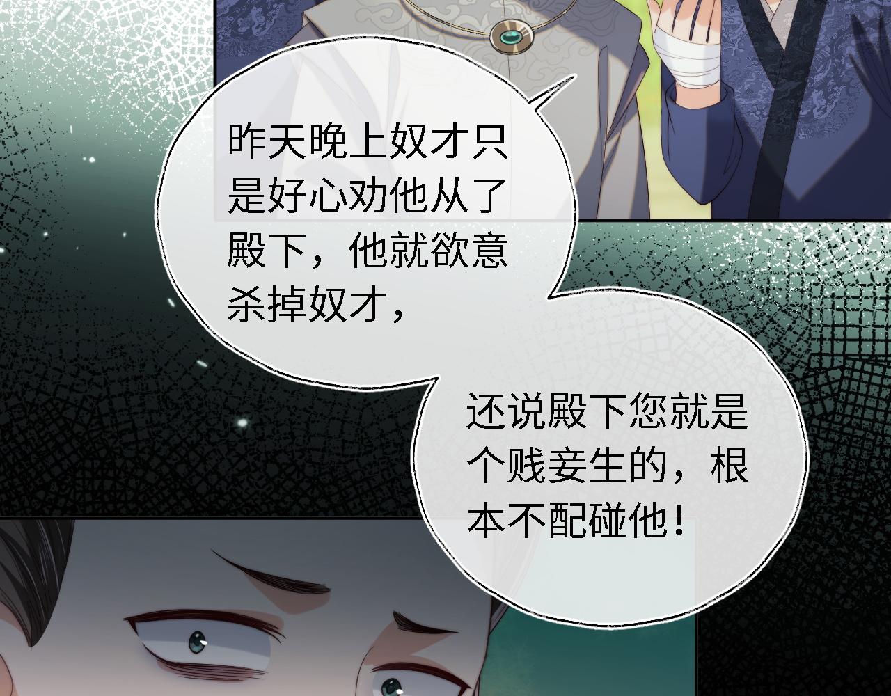 第4话 变态的四皇子！54