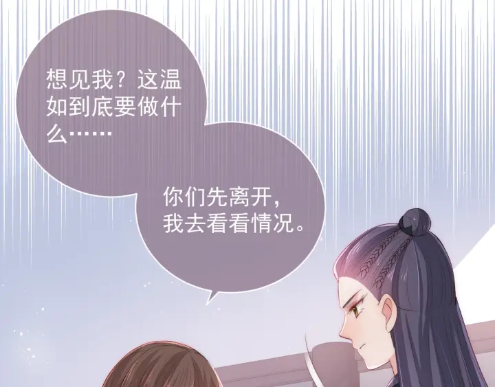 第25话 有人要害她？68