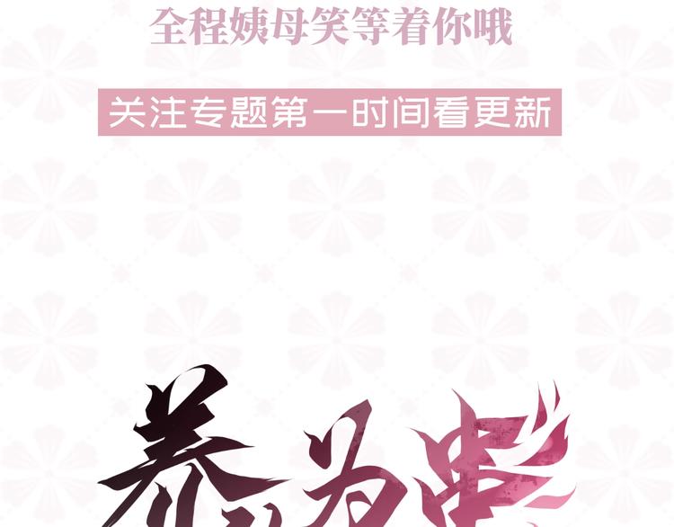 序章 养大一个小狼崽？！63