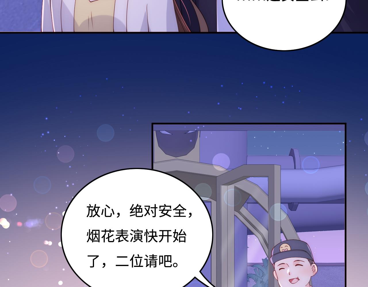 番外12 摩天轮上甜蜜告白53