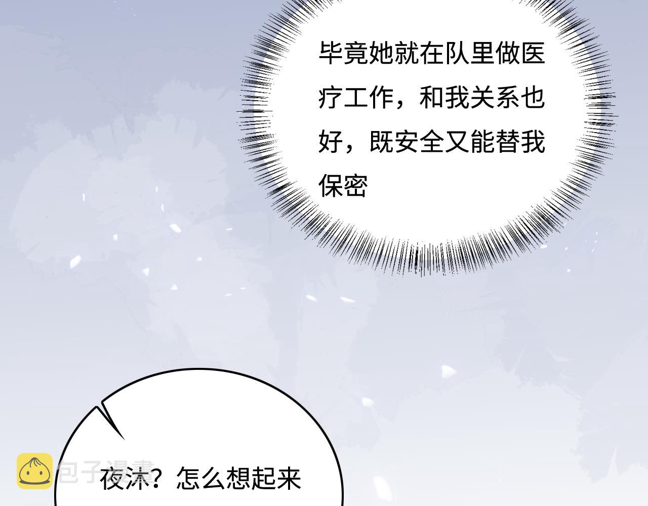第167话 梦里吻我的男人是…8