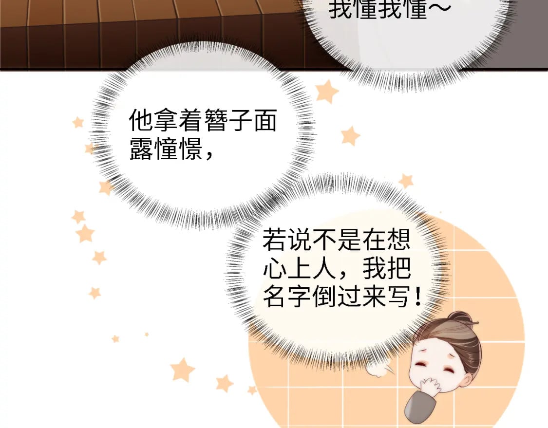 第34话 朝朝是你心上人32