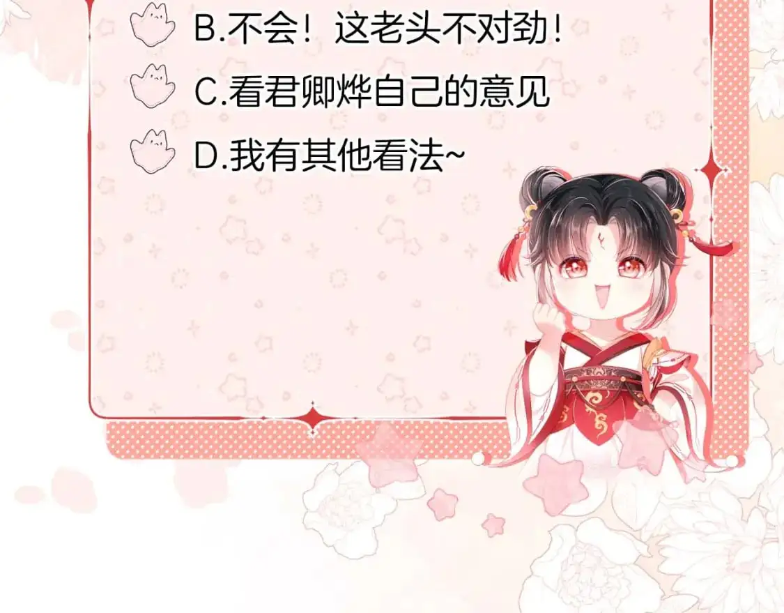 第69话 收君卿烨当徒弟，我不答应！69