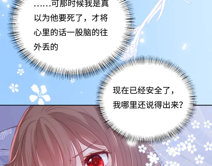 第145话 互许了心意那就……78