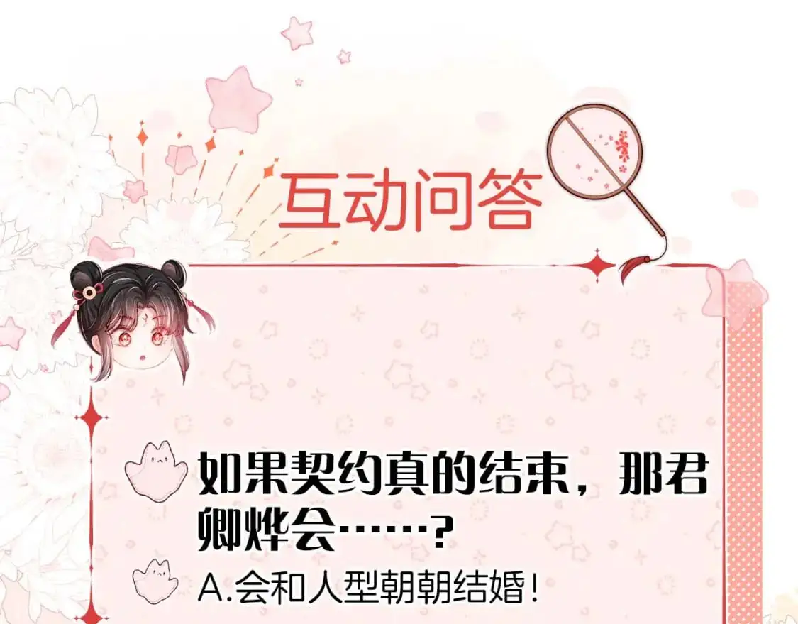第70话 契约结束？62