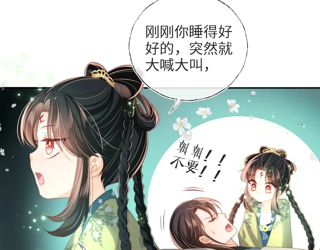 第39话 要和朝朝分开？67