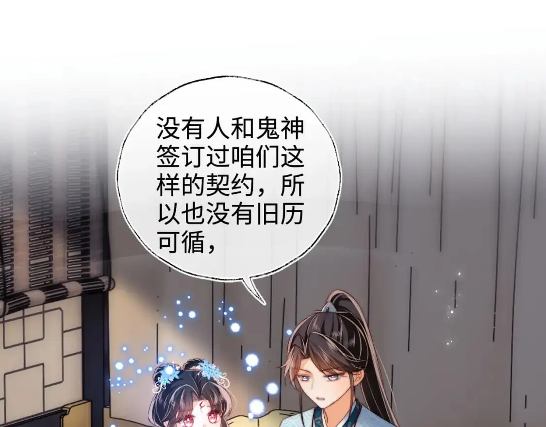 第71话 君卿烨魂飞魄散？！3