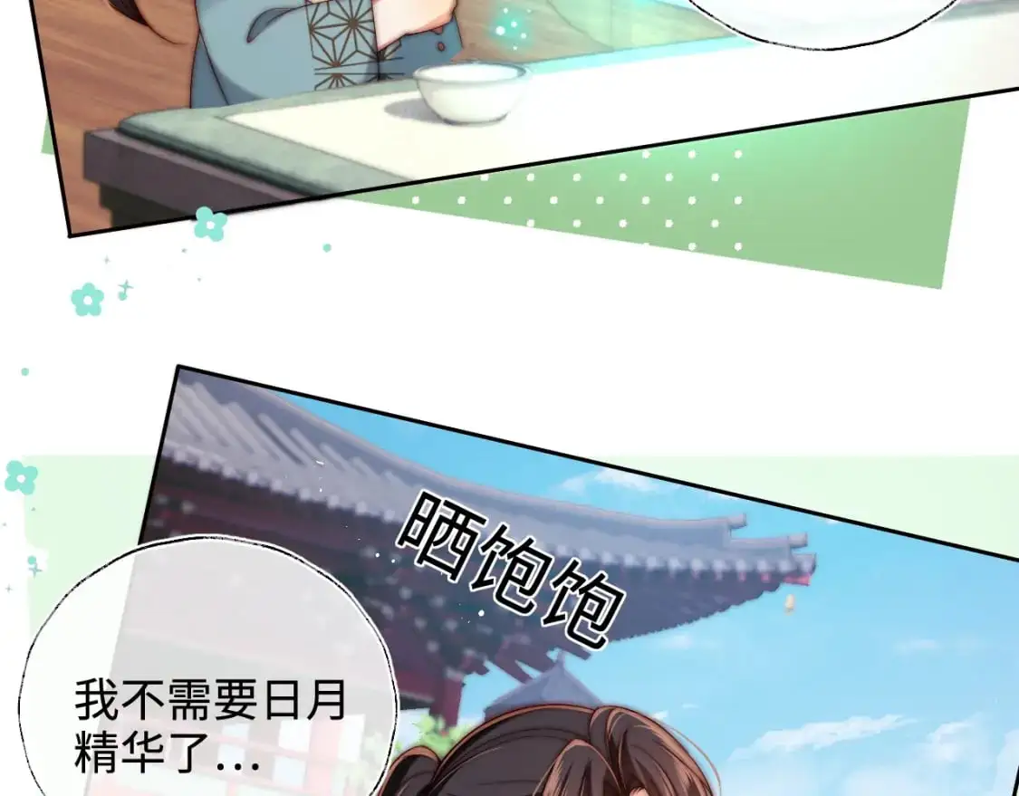 第65话 帮助朝朝修炼56