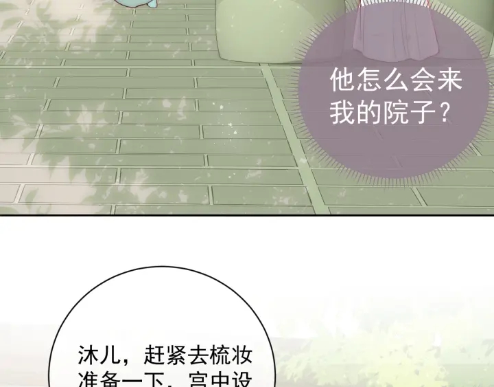 第26话 皇子的求婚？56