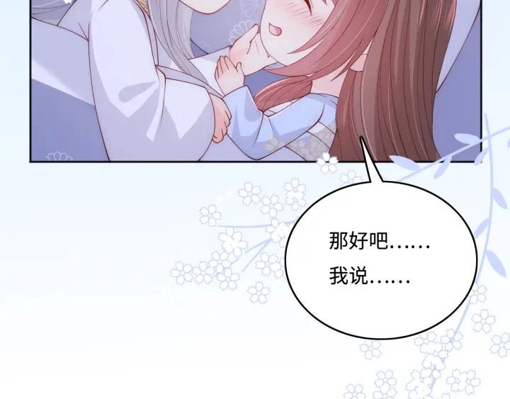 第145话 互许了心意那就……81