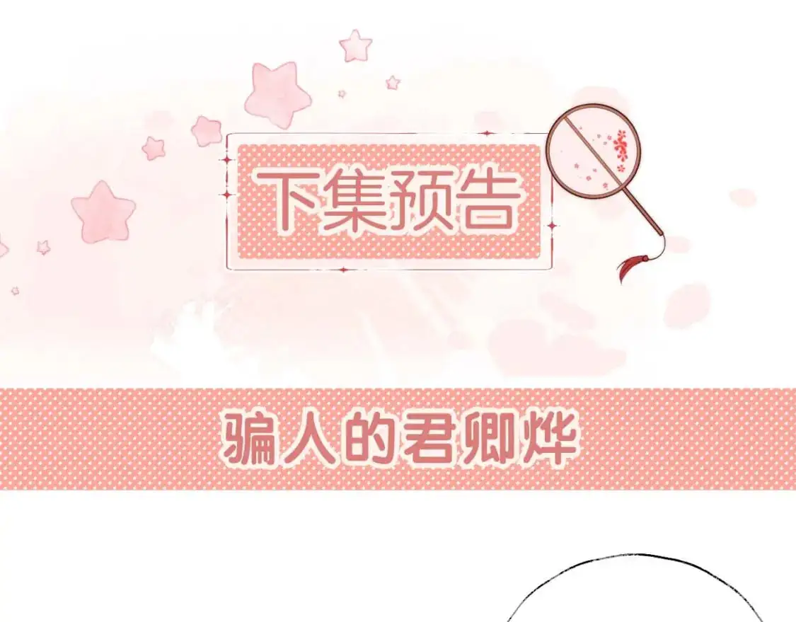 第63话 帮君卿烨解毒！66