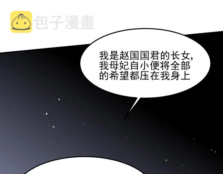 第107话 赵国公主的请求45