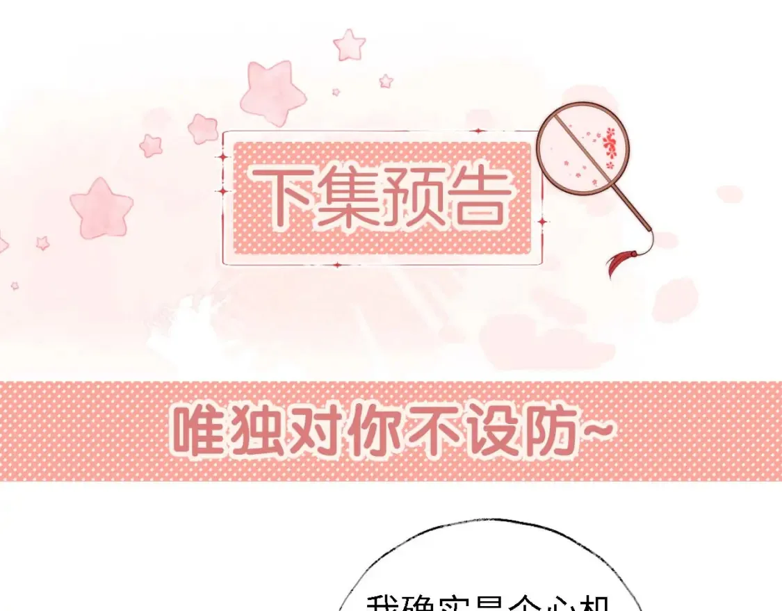 第25话 步步为营！85