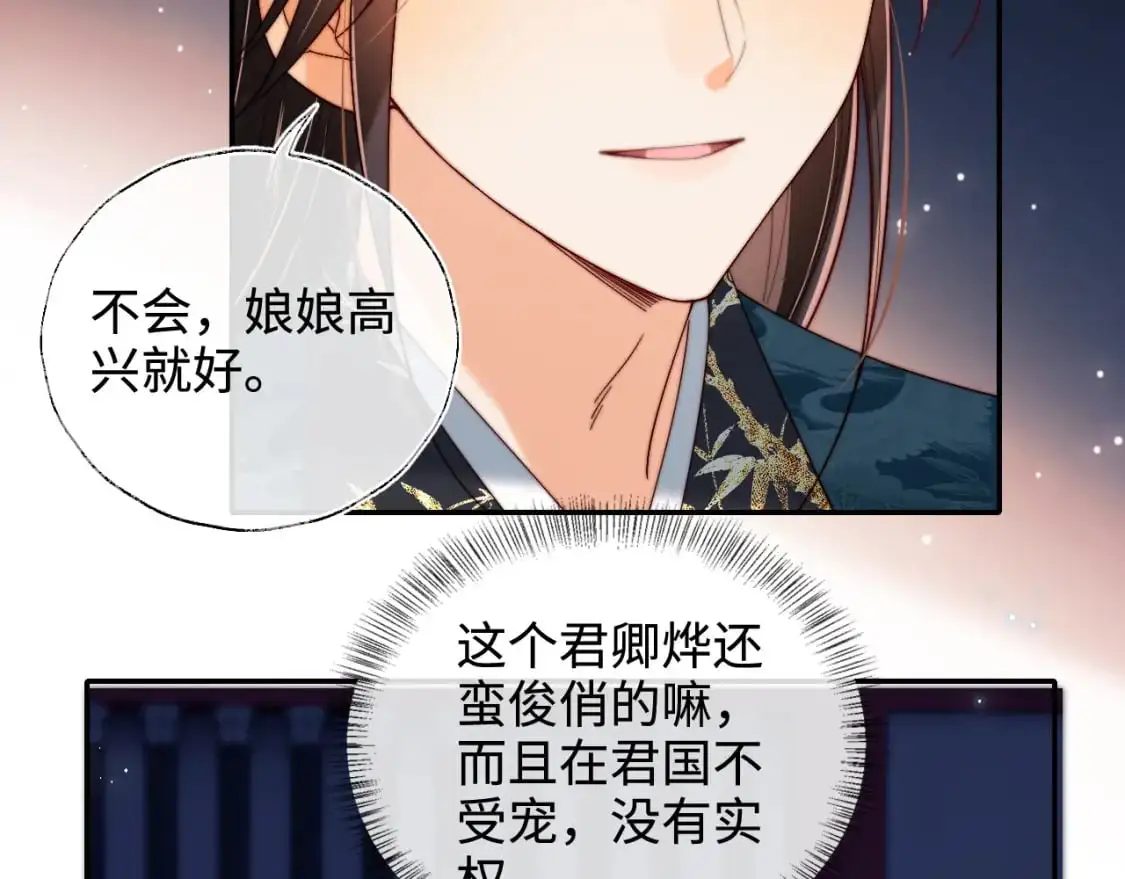 第72话 要给君卿烨赐婚？！39