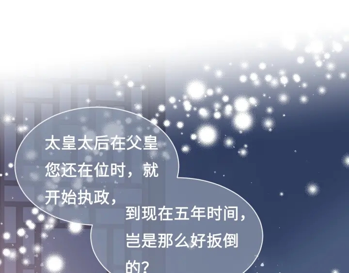 第53话 和皇祖母独处106