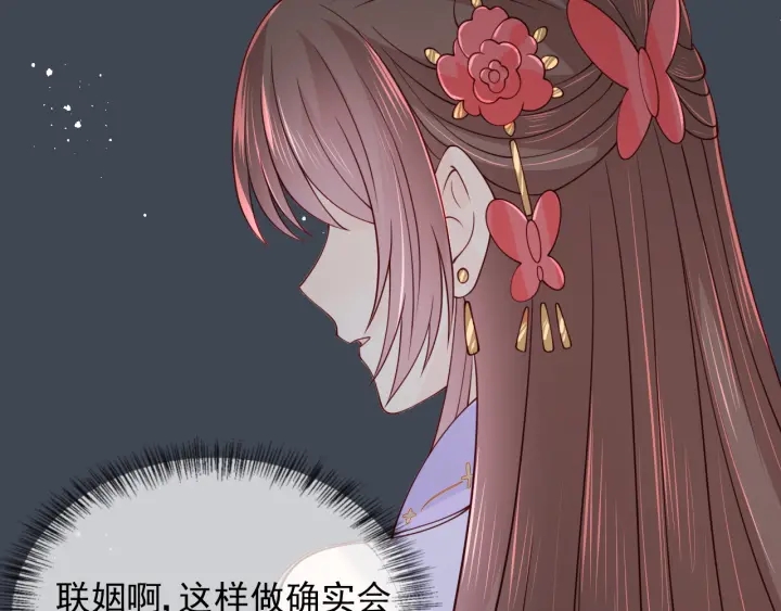 第102话 他国来联姻18