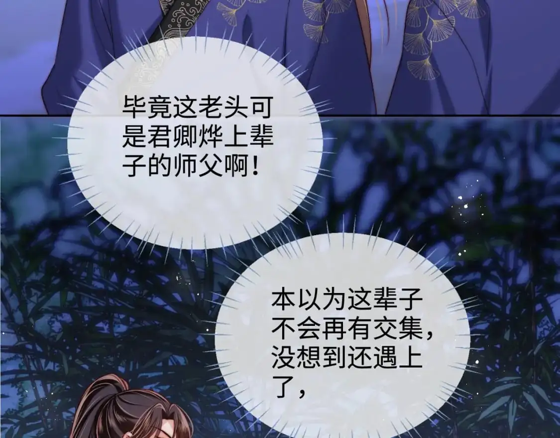 第62话 君卿烨中毒了！？32