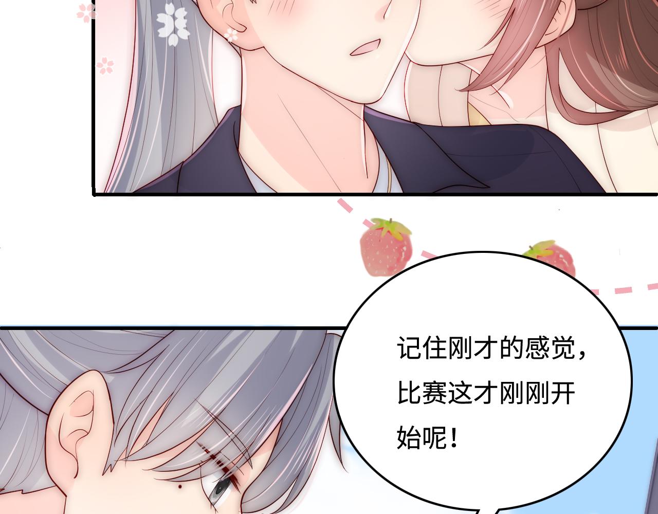 番外9 情侣比赛57