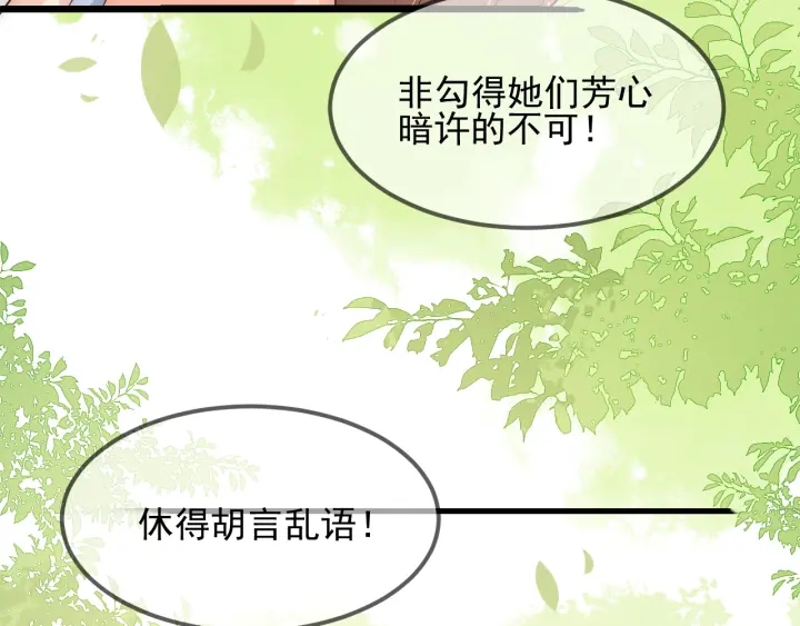 第69话 你不想嫁给我？109