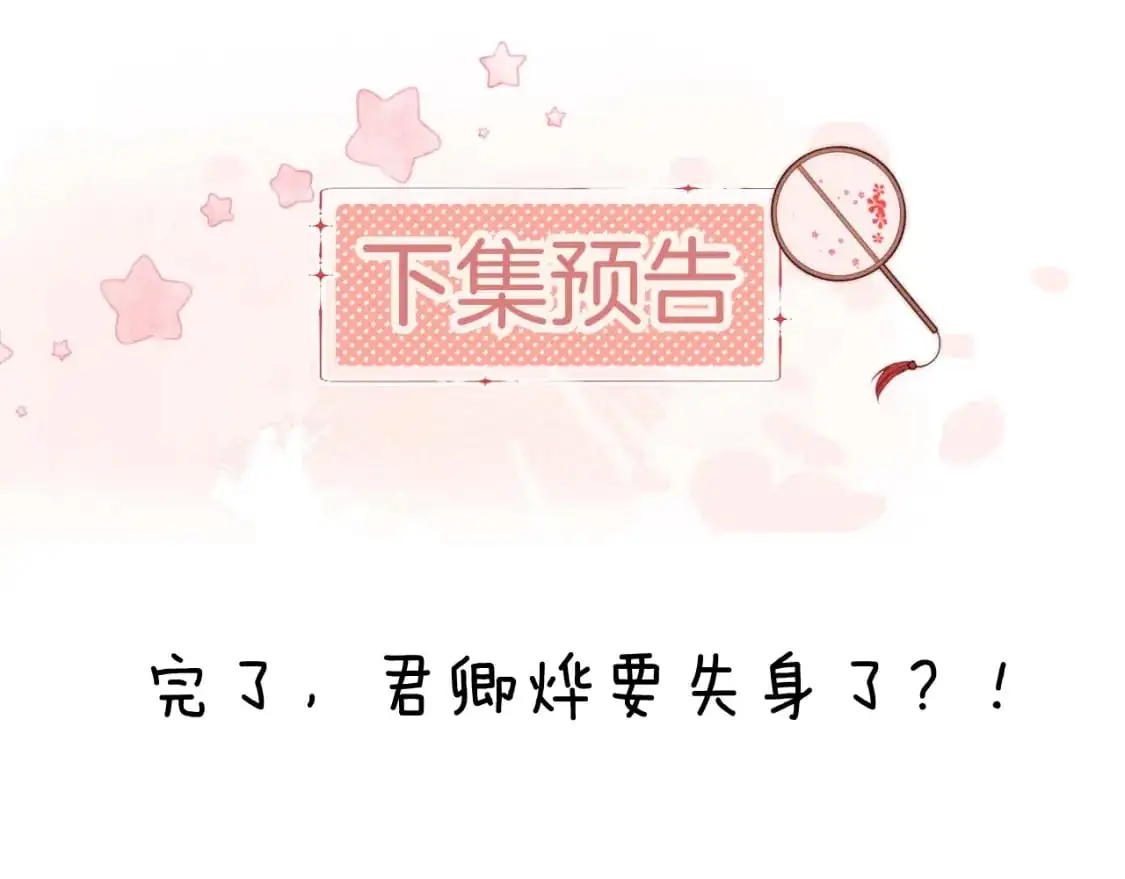 第72话 要给君卿烨赐婚？！68
