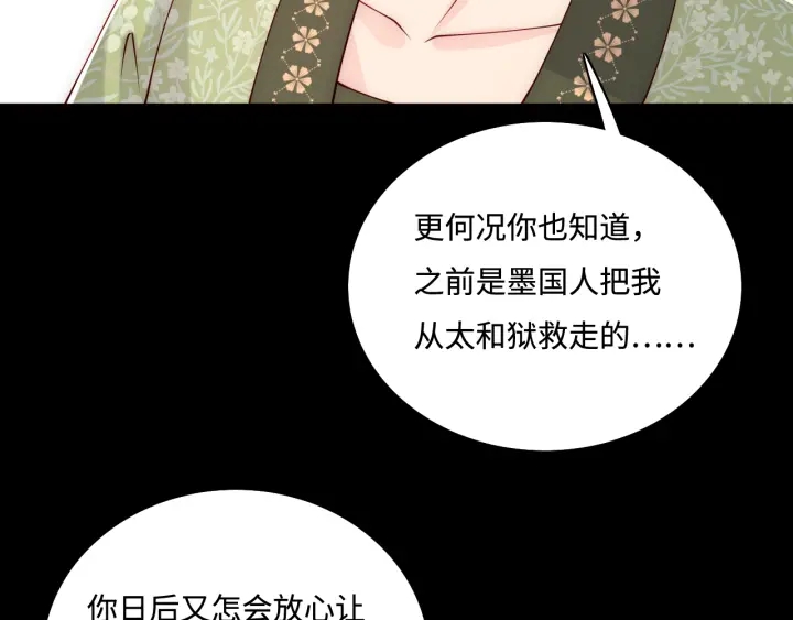 第155话 墨临渊撞见闵良！59