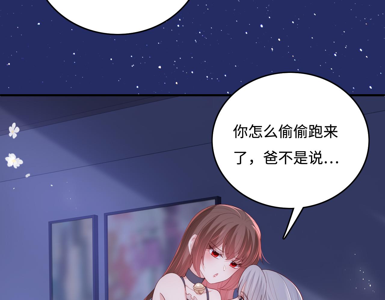 番外7 分房睡？不可能！38