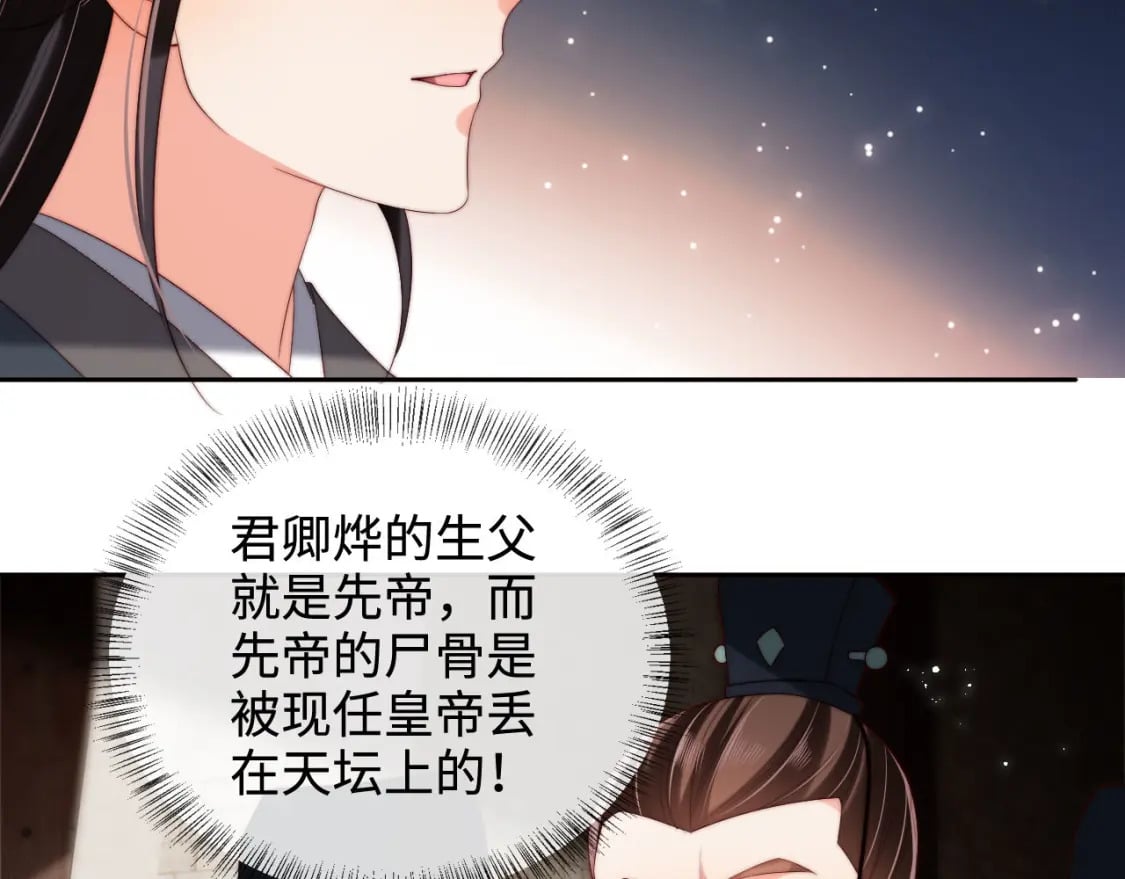 第53话 养的崽子长大了？75