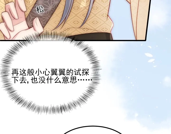 第68话 心悦你74