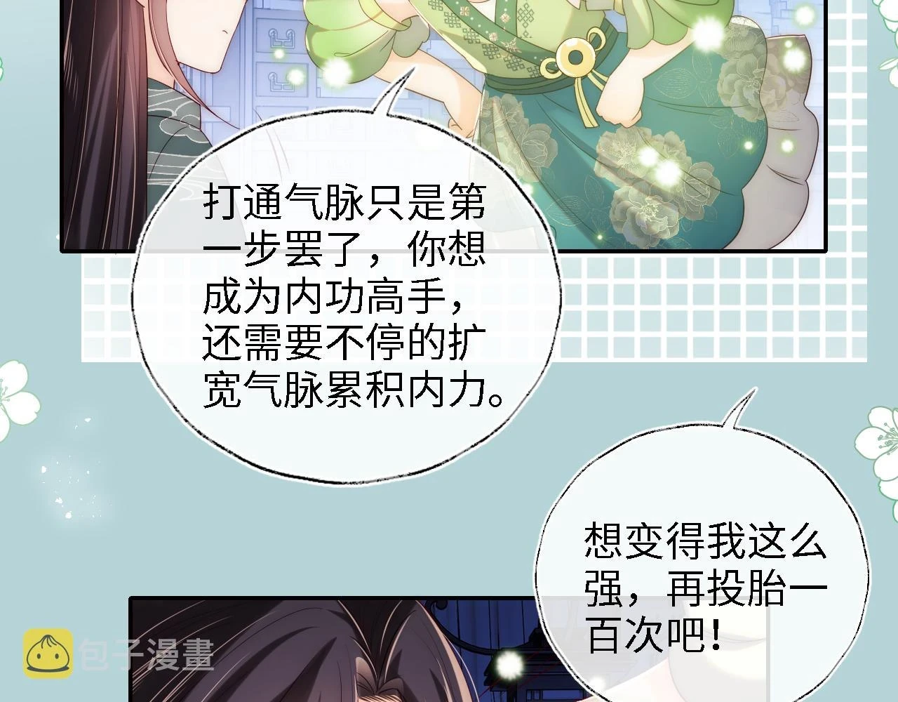 第23话 谁让我宠崽子呢8